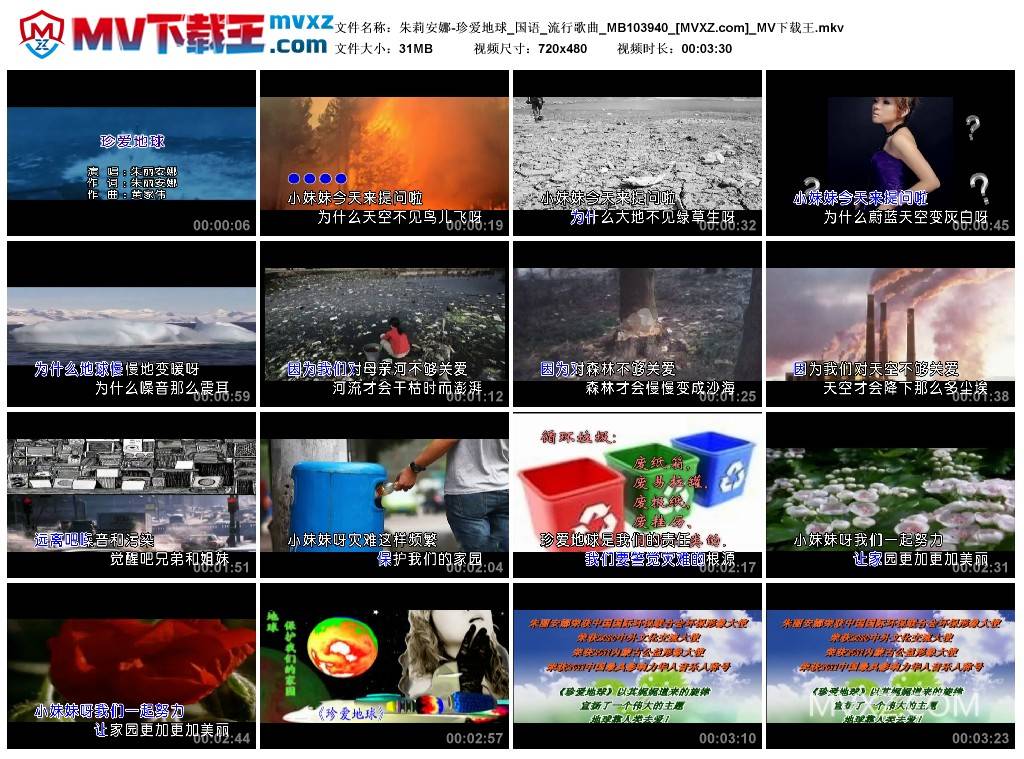 朱莉安娜-珍爱地球_国语_流行歌曲_MB103940